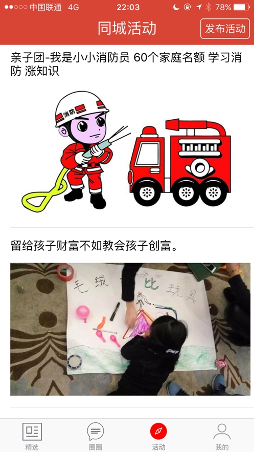 新新宝贝手机版截图