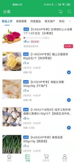 扬易生活app官方版截图