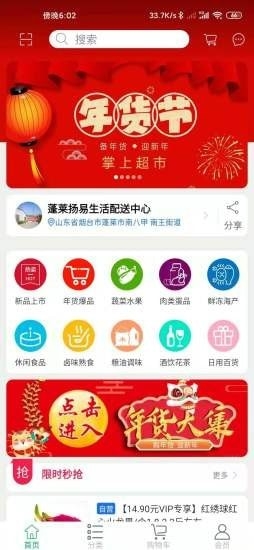 扬易生活app官方版截图