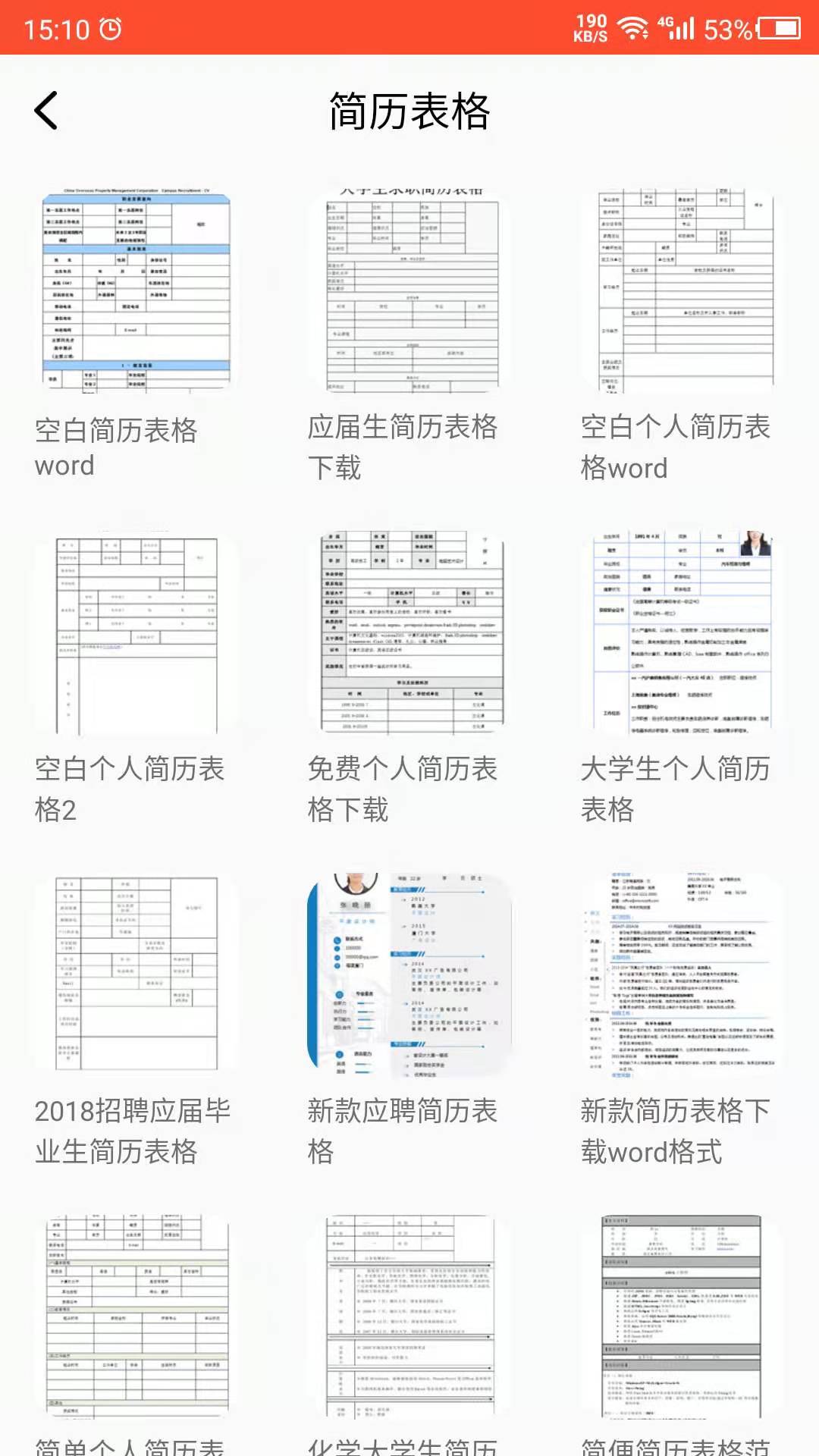 做简历吧app官方版