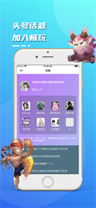 头号快游软件截图