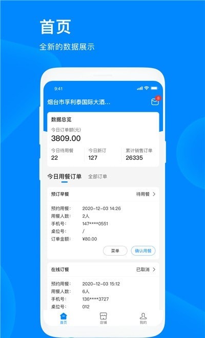 爱往美食商家版app
