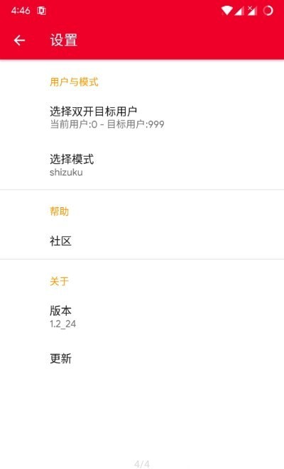 一加应用双开app截图