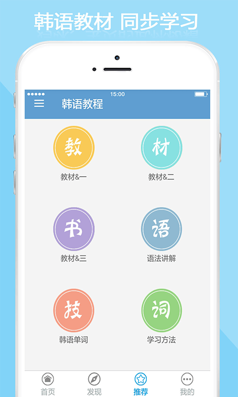 韩语教程app官方版截图