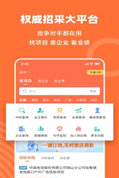 马尚招标网app官方版