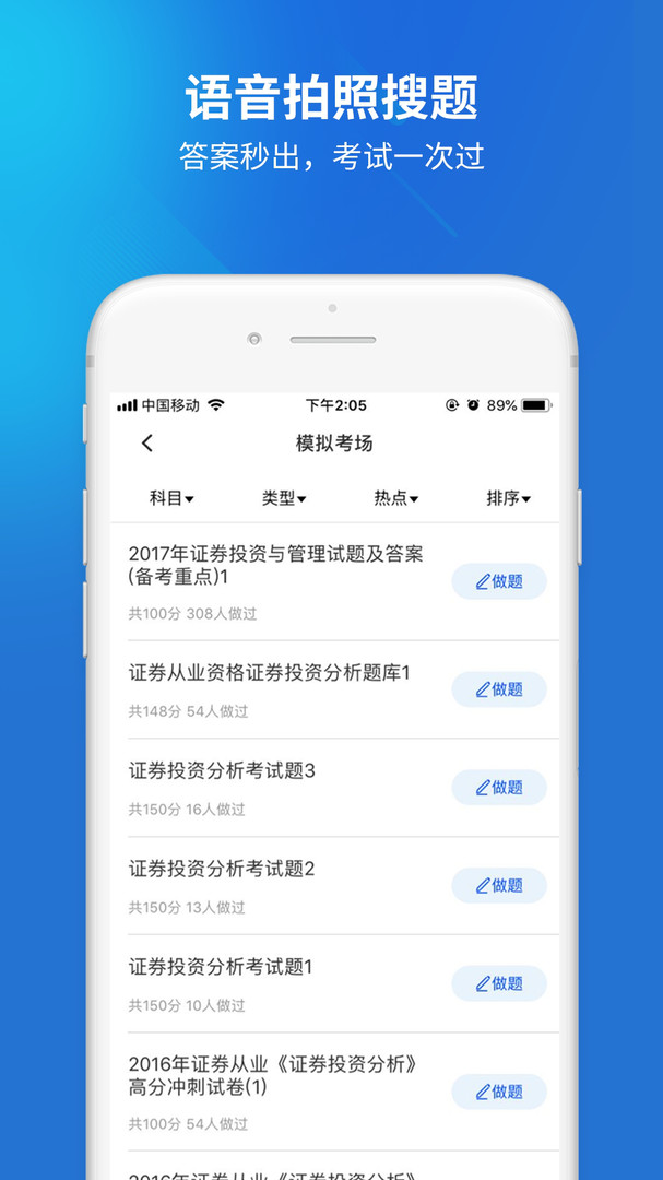 远程作业答案app官方版截图