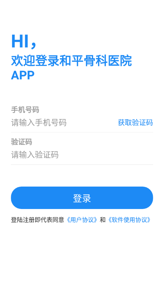 和平医院app最新版截图