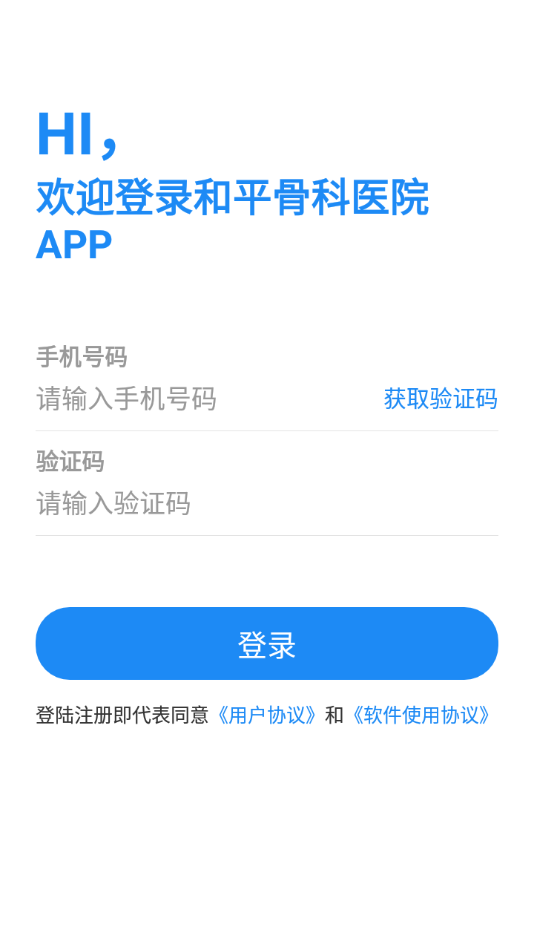 和平医院app最新版