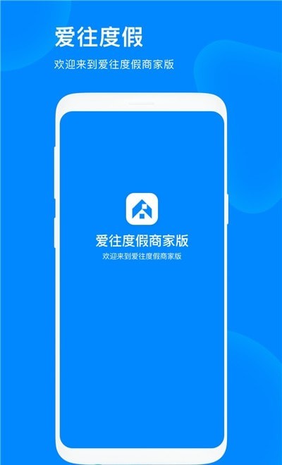 爱往美食商家版app