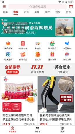 苏合集市app官方版截图