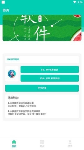 LOL手游帧率解锁截图