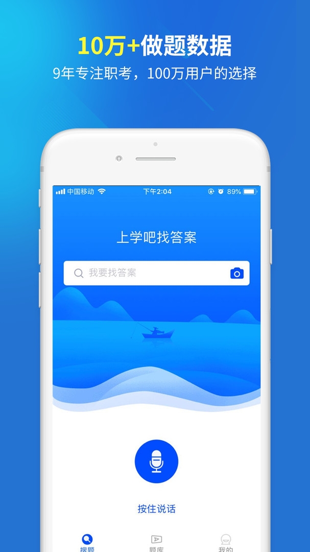 远程作业答案app