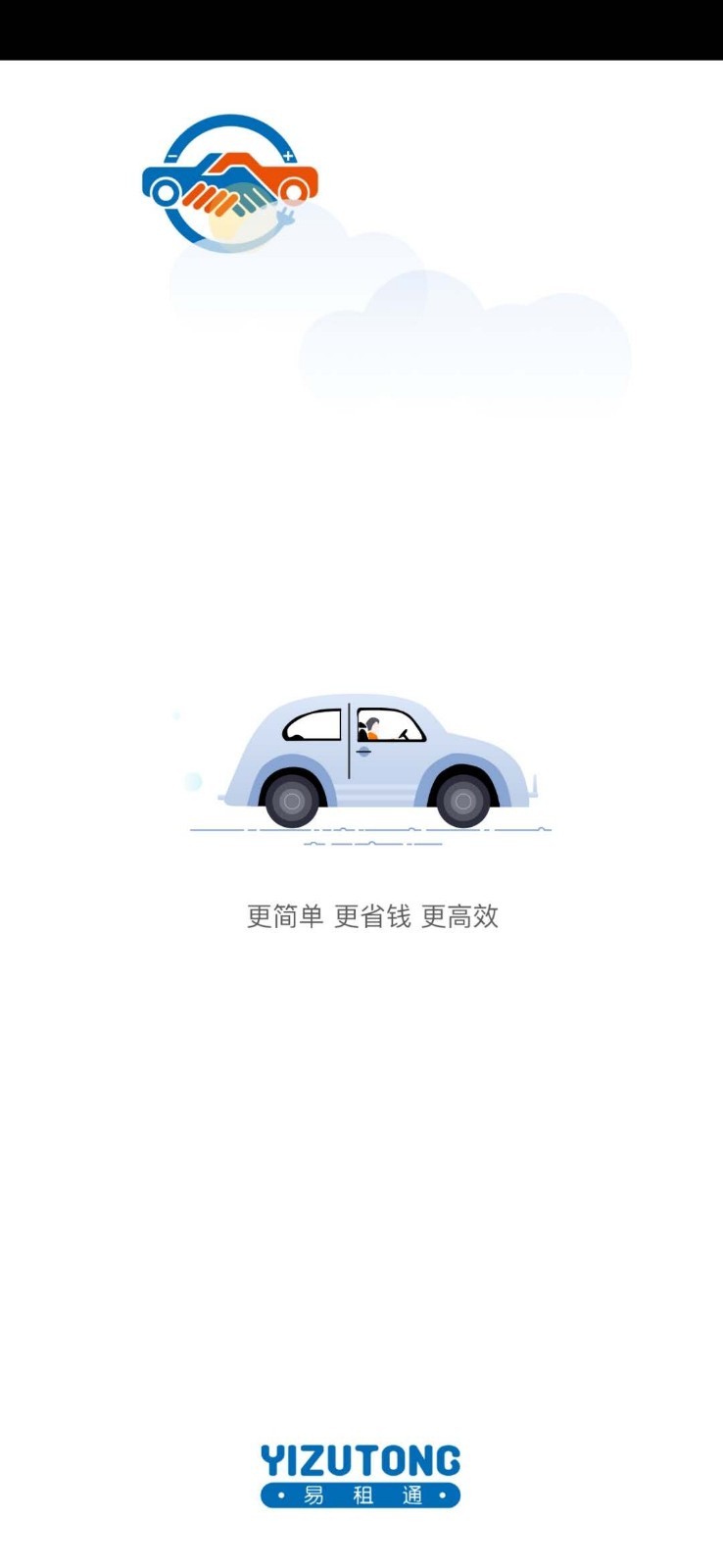 易租通app官方版下载截图