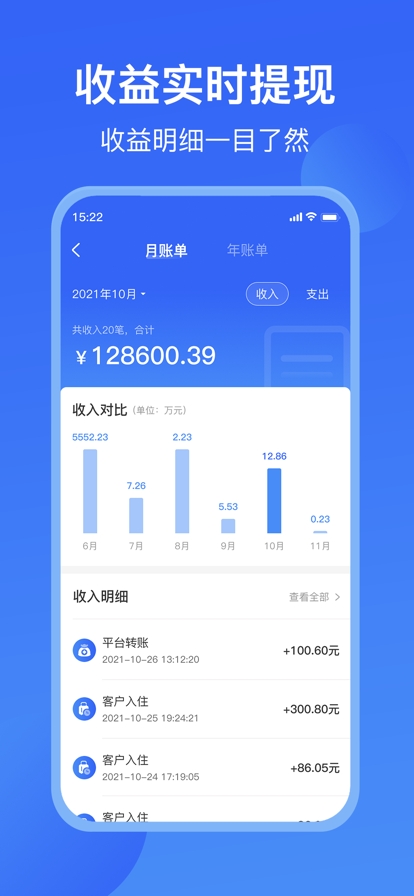 智能合伙人软件截图
