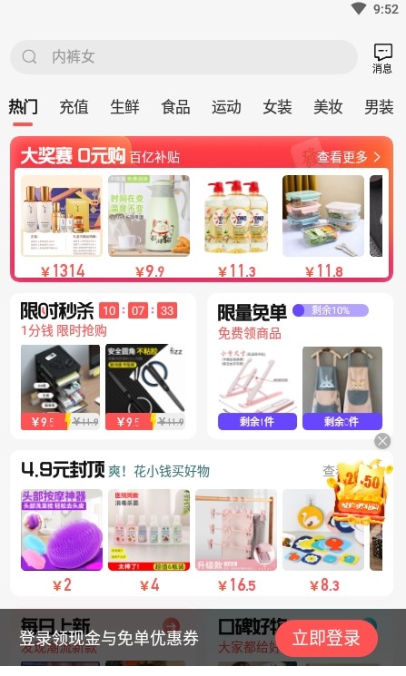 购火火下载截图