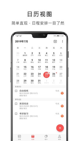番茄清单app下载截图