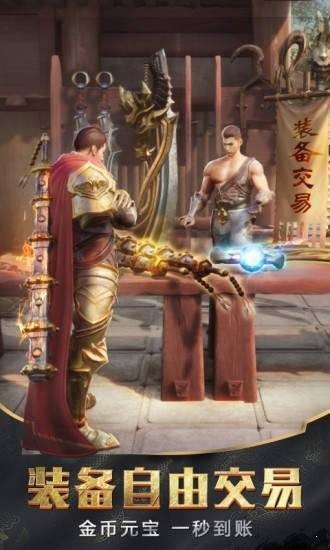 荣耀战神传奇游戏截图