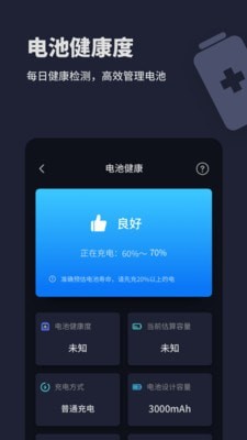 口袋电池助手app截图