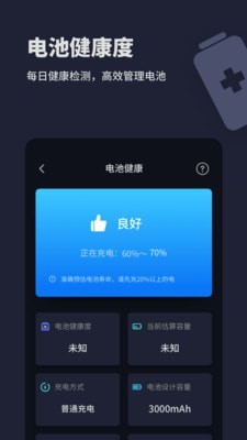 口袋电池助手app