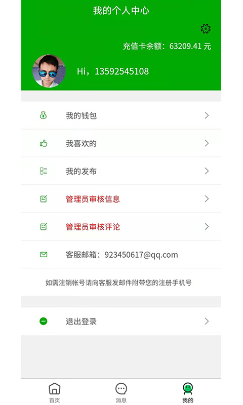 爱奇信息app