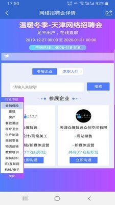 众搏人才网截图