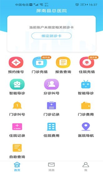 屏南县总医院app最新版