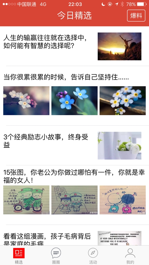 新新宝贝手机版截图