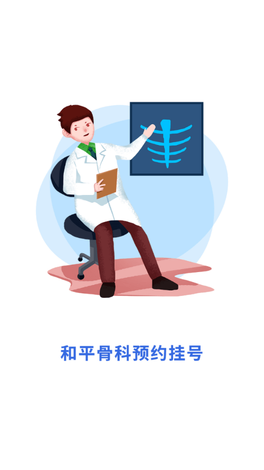 和平医院app最新版截图