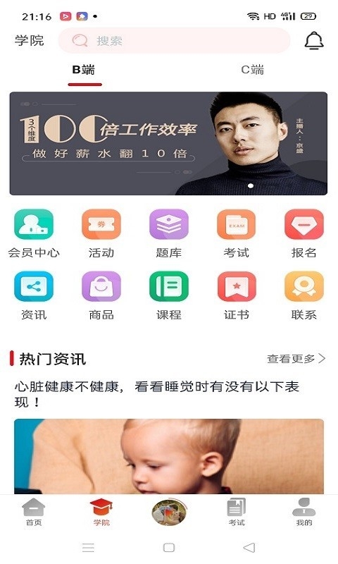 养好娃app最新版