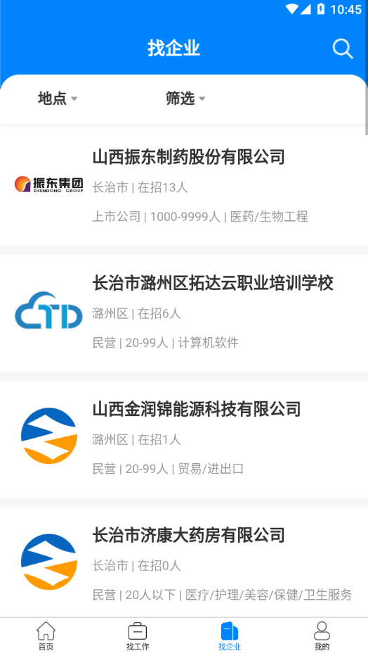 长治好工作app截图