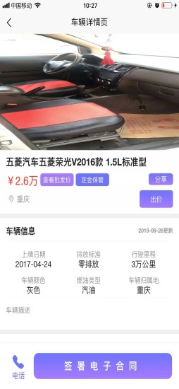 同行好车app