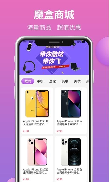 魔盒城堡盲盒app截图