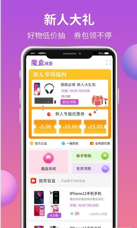 魔盒城堡盲盒app截图