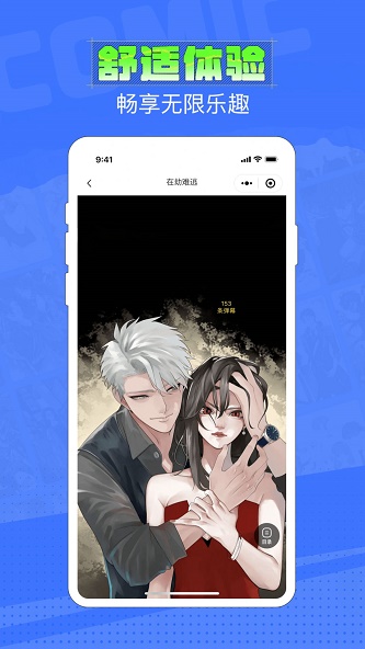 六月追漫app官方版下载