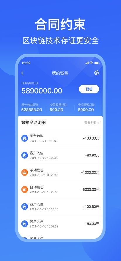 智能合伙人软件截图