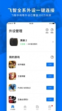 飞智厅app官方版截图