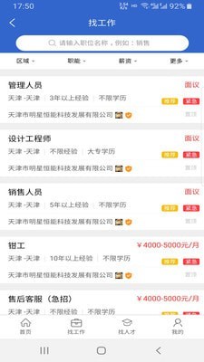 众搏人才网截图