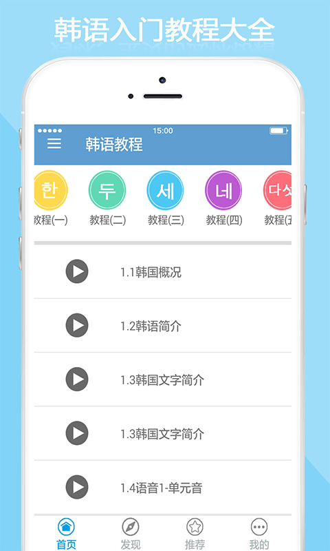 韩语教程app官方版截图