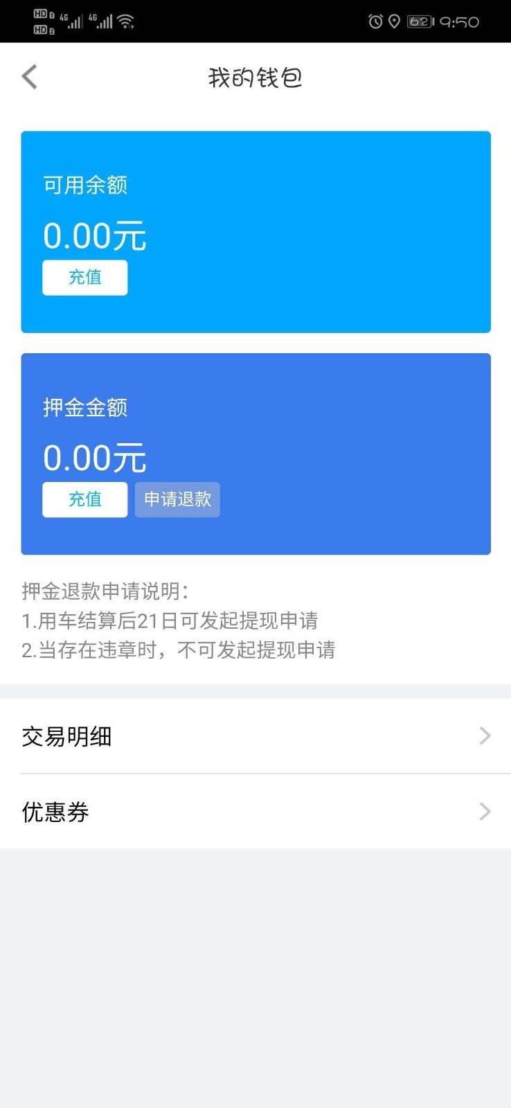 易租通app官方版下载