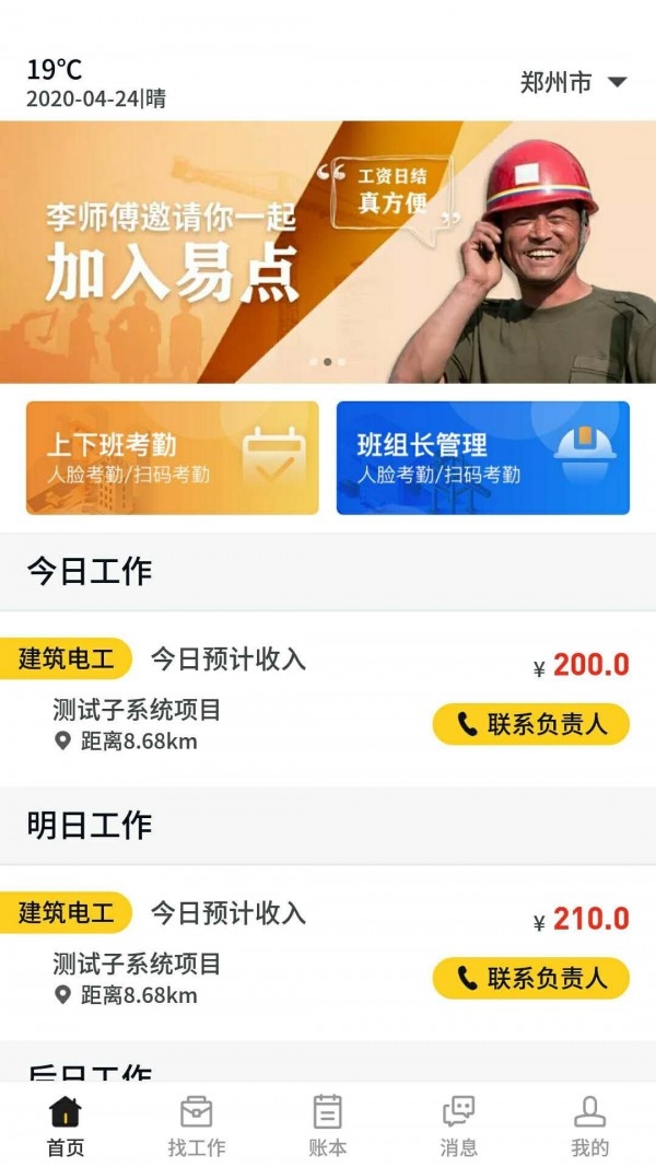 易点天工app最新版