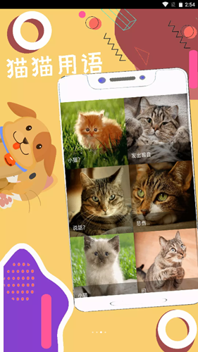 人狗猫猪翻译器app官方版截图