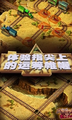 3D火车危机摩登时代截图