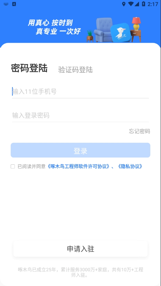 啄木鸟工程师app截图