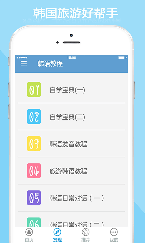 韩语教程app官方版截图