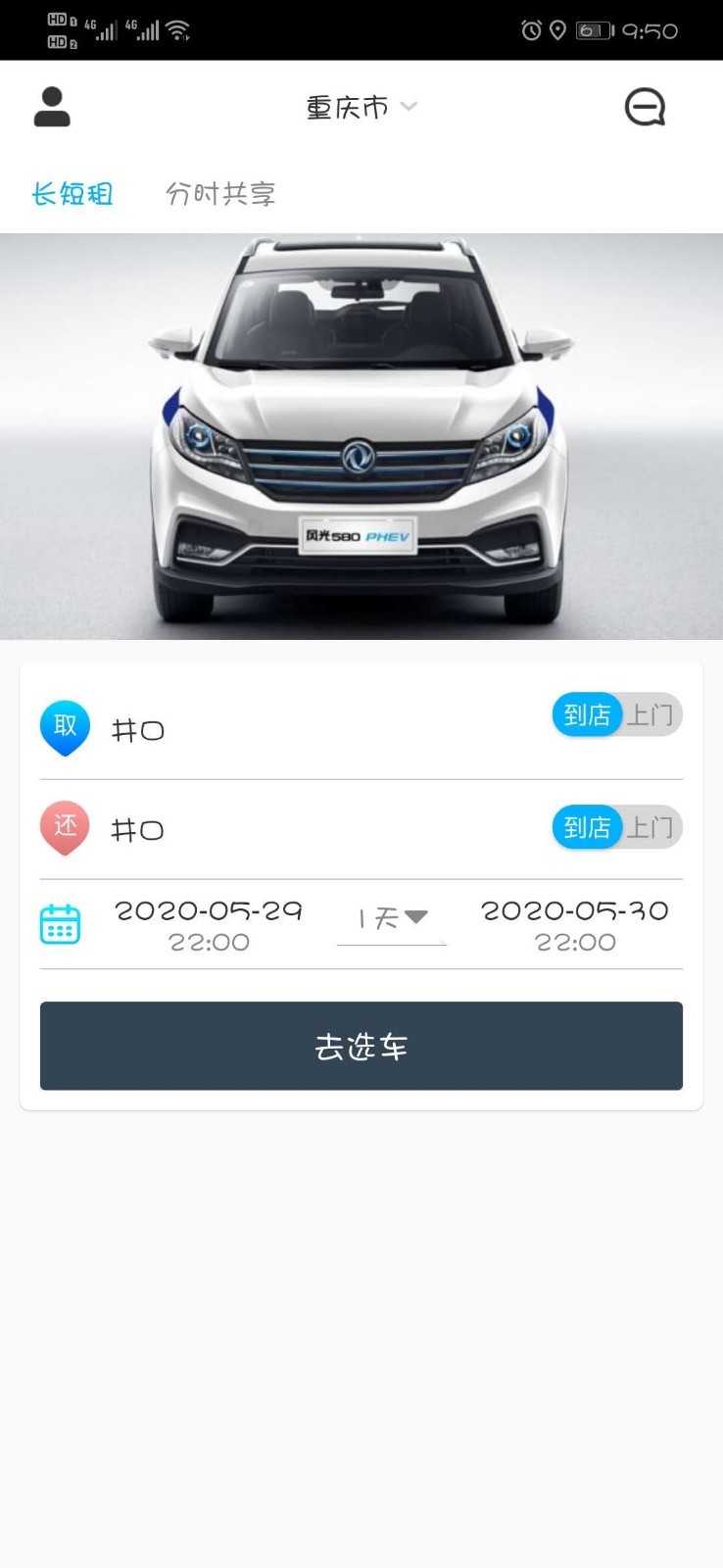 易租通app官方版下载截图