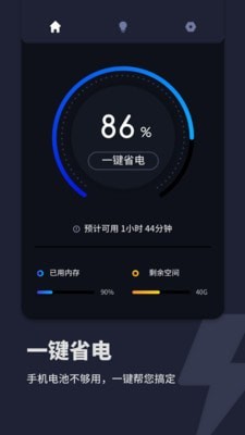 口袋电池助手app截图