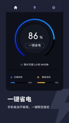 口袋电池助手app