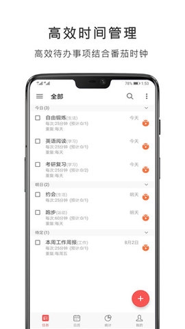 番茄清单app下载截图
