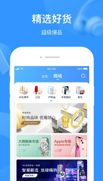 桔享荟手机版截图