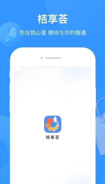 桔享荟手机版截图